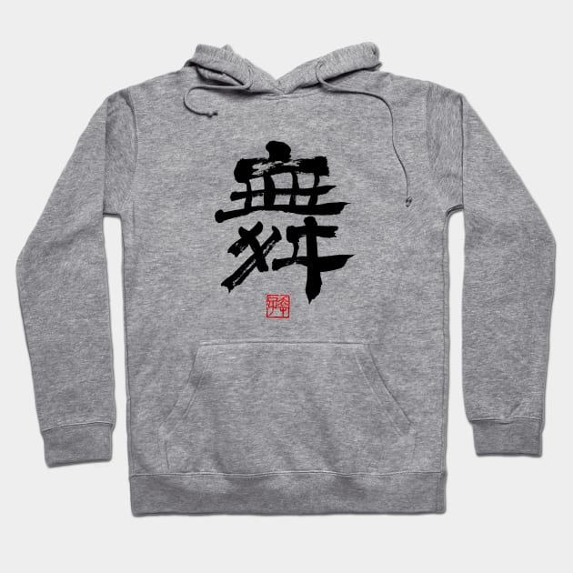 Dance 舞 Japanese Calligraphy Kanji Character Hoodie by Japan Ink